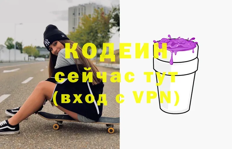 Кодеин Purple Drank  где найти   Гулькевичи 